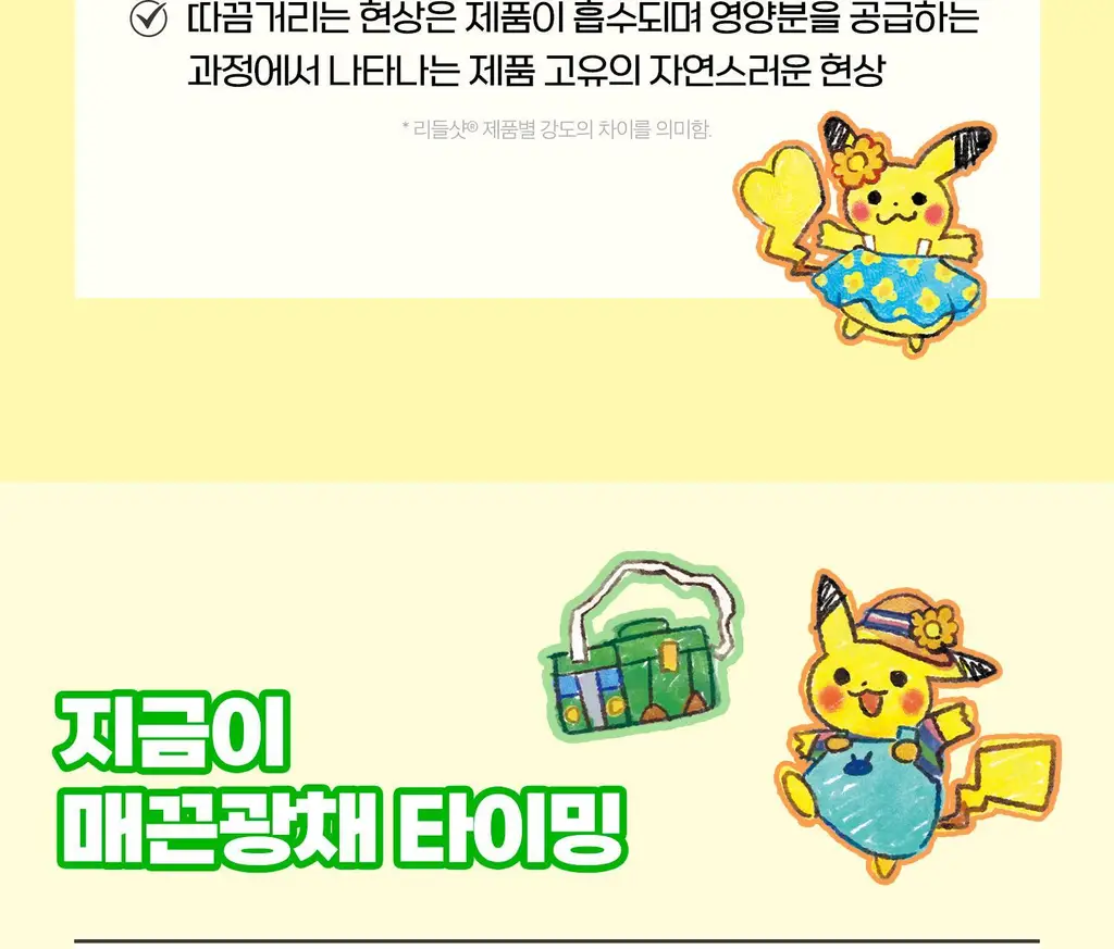[포켓몬 에디션]VT 리들샷100 에센스 50ml기획 (리들샷300 1ml+PDRN에센스1.5ml+포켓몬아크릴포스트잇) 상세페이지 49